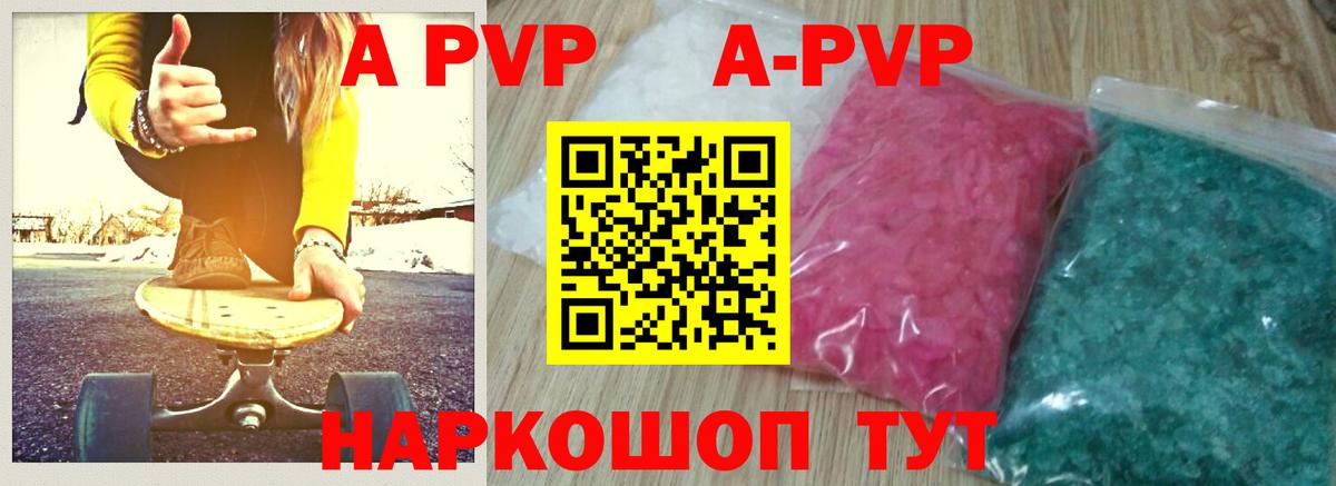 APVP Соль  Грозный  A-PVP  APVP Crystall  Alpha-PVP крисы CK 