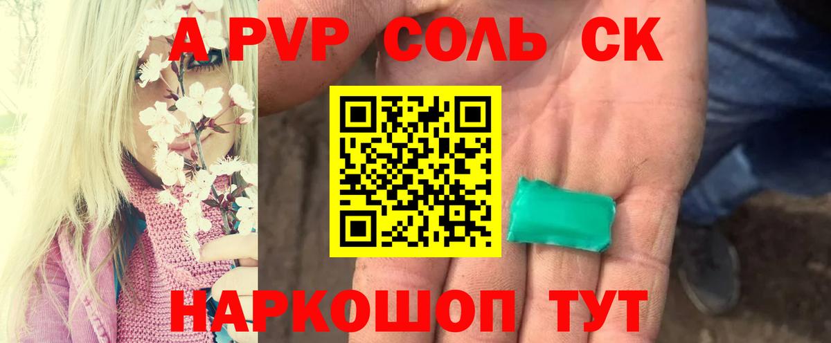 A PVP мука Грозный