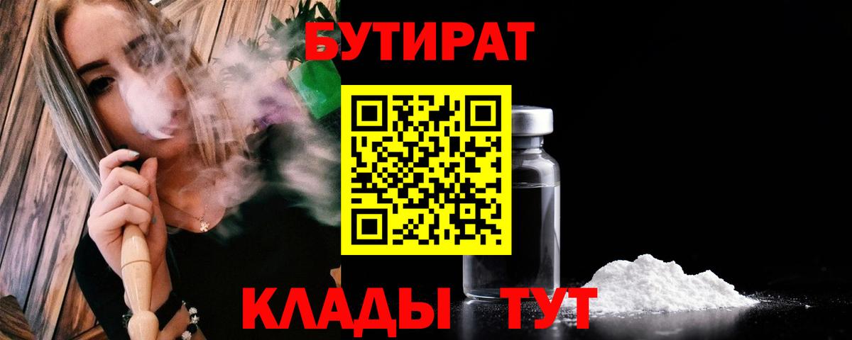 БУТИРАТ Butirat Грозный