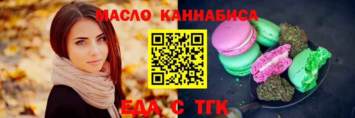 Печенье с ТГК конопля  Вход с VPN  Грозный 
