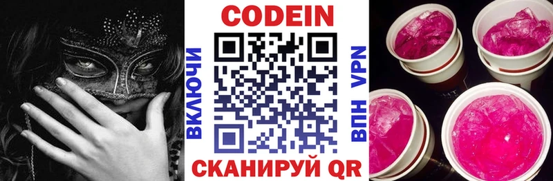 Кодеин Purple Drank  Грозный 