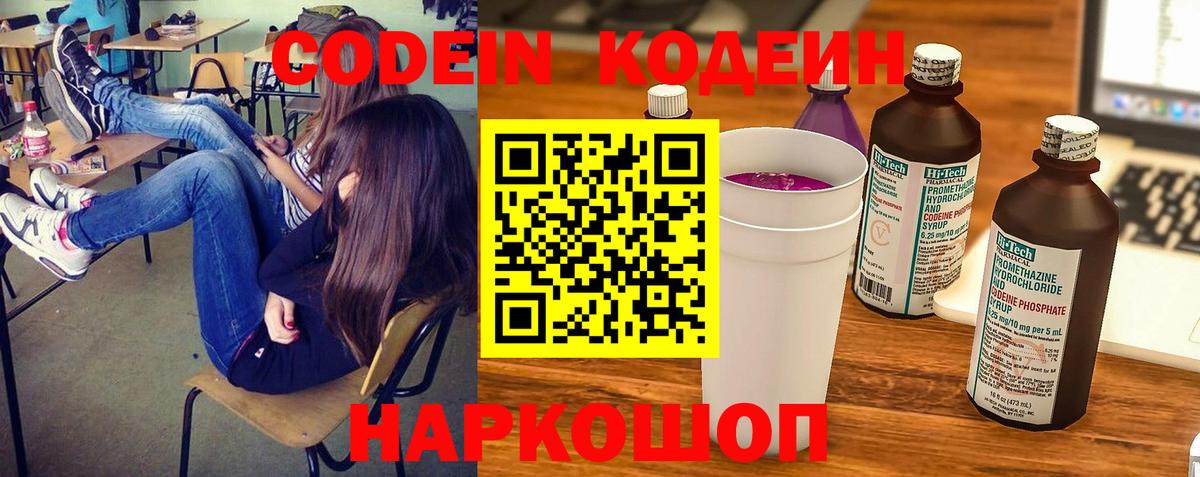 Кодеин Purple Drank  Вход с VPN  Codein Purple Drank  Грозный 