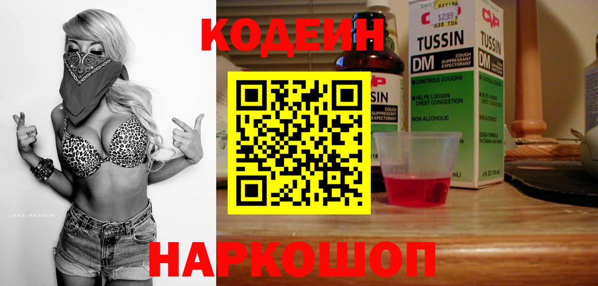 Кодеиновый сироп Lean напиток Lean (лин)  Грозный  Кодеиновый сироп Lean напиток Lean (лин) 