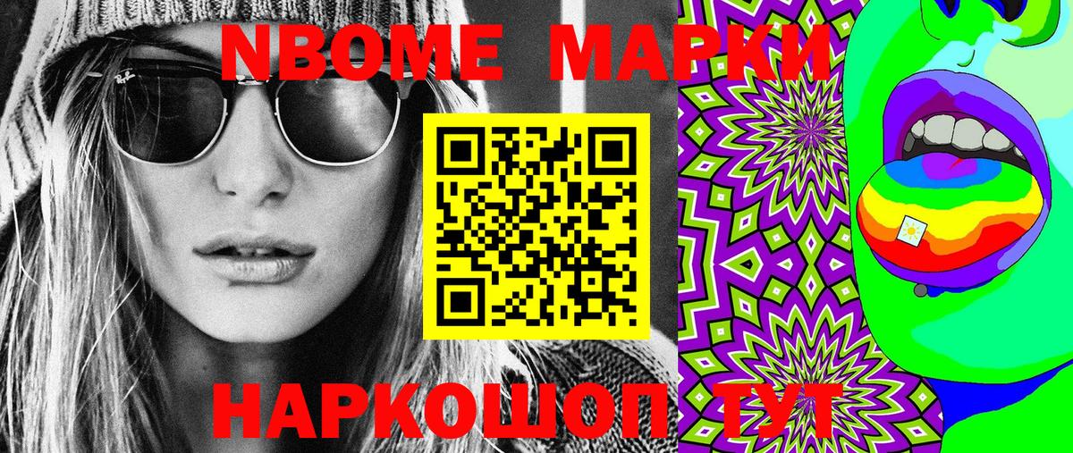 Марки N-bome 1500мкг Грозный
